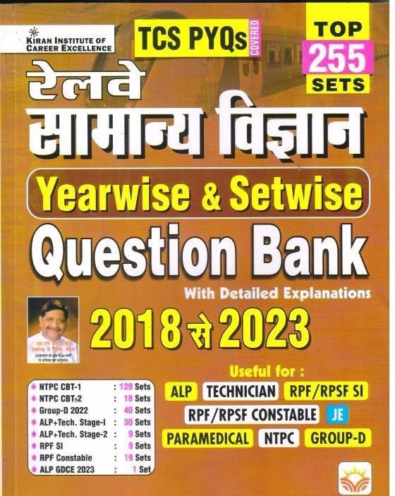 KIRAN RAILWAY VIGYAN QUESTION BANK