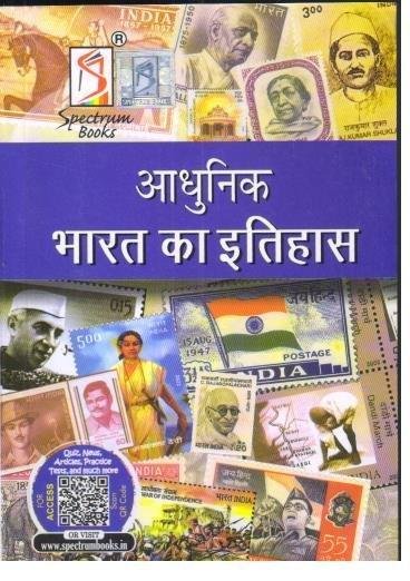 SPECTRUM ADHUNIK BHARAT KA ITIHAS
