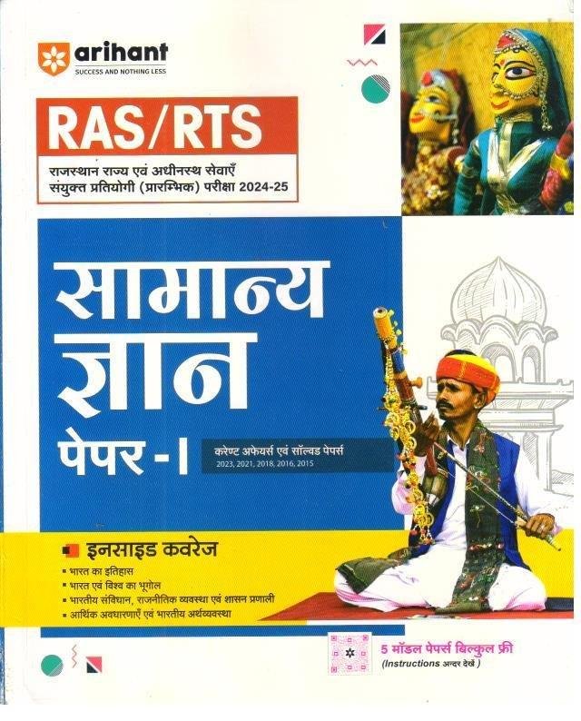 ARIHANT RAS PRE SAMANYA GYAN PAPER-1