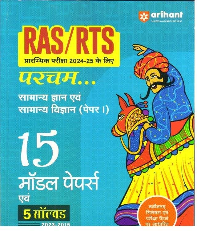 ARIHANT RAS PRE SAMANYA GYAN PAPER-1 SOLVED PAPER