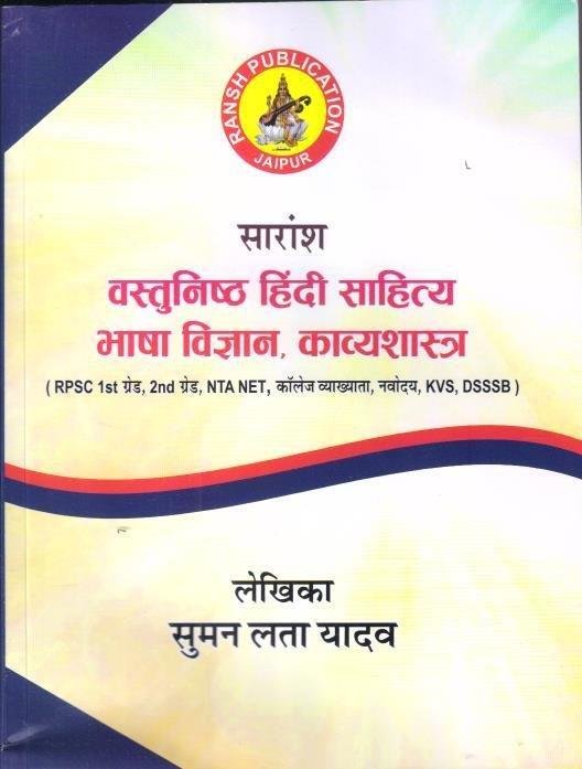 SUMAN LATA VASTUNISTH HINDI SAHITYA
