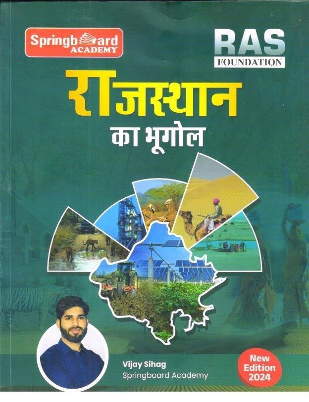 SPRING BOARD RAJ. KA BHUGOL