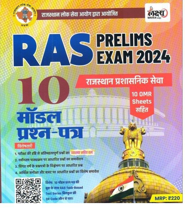 LAKSHYA RAS PRE 10 MODEL PAPER