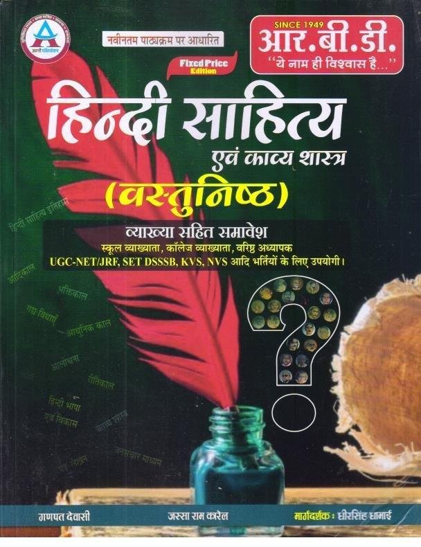 RBD HINDI SAHITYA EVAM KAVYA VASTUNISTH