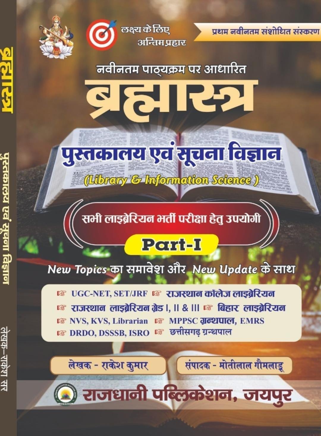 BRAHMASTRA PUSTAKALAYA EVAM INFO. SCIENCE VOL-1