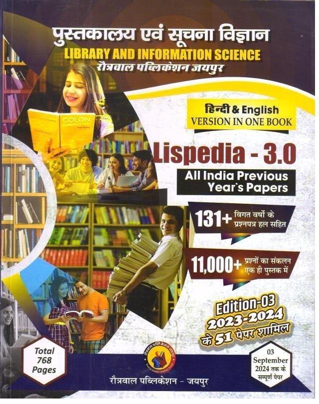 LISPEDIA PUSTAKALAYA 3.0