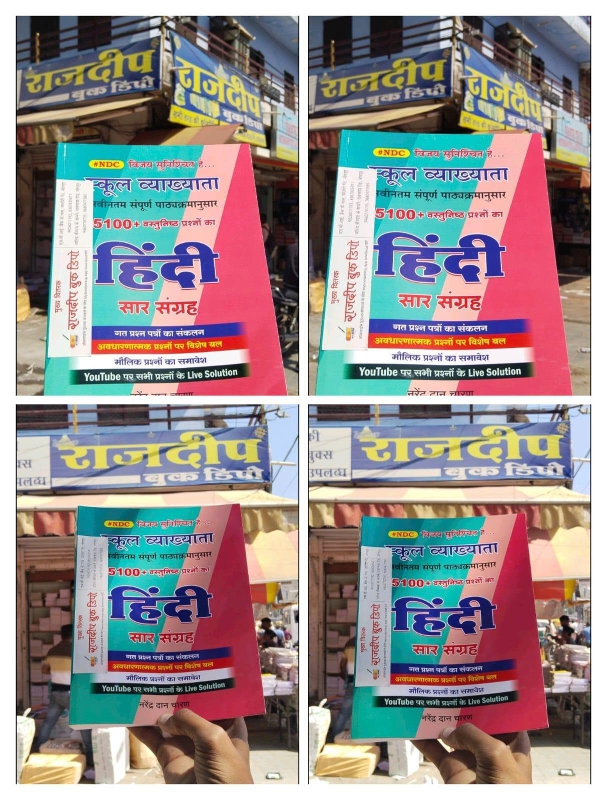 HINDI SAAR SANGRAH NARENDRA DAN CHARAN