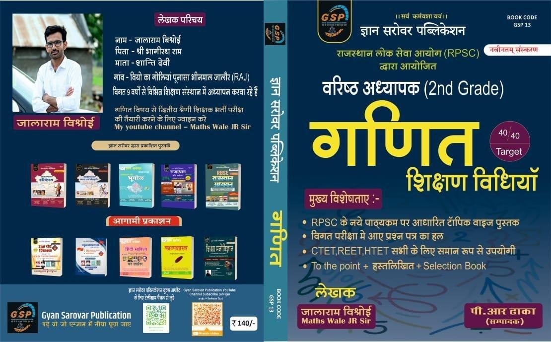 GYAN SAROVAR 2ND GRADE GANIT VIDHIYAN
