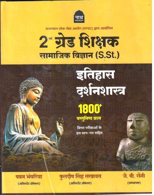 NATH 2nd GRADE ITIHAS & DARSHANSASHTRA 1800+