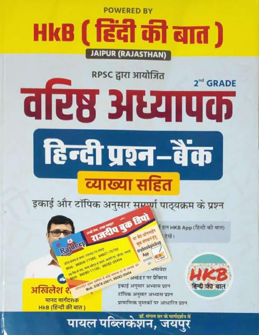 PAYAL 2nd GRADE HINDI QUESTION BANK