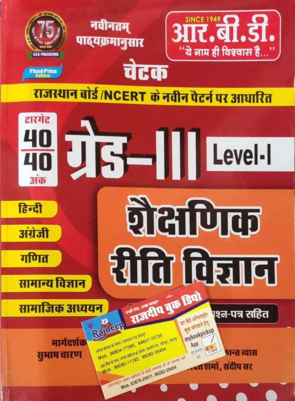 RBD GRADE-III LEVEL-1 RITI VIGYAN