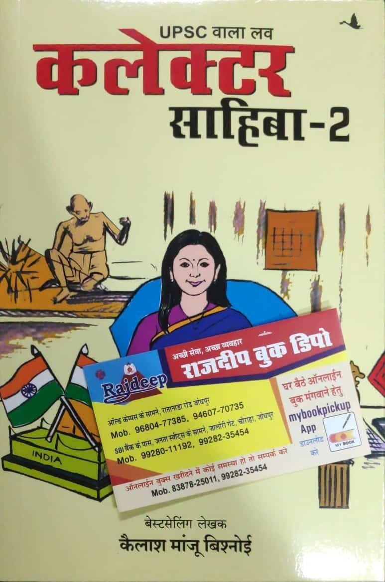 COLLECTOR SAHIBA -2 KAILASH MANJU