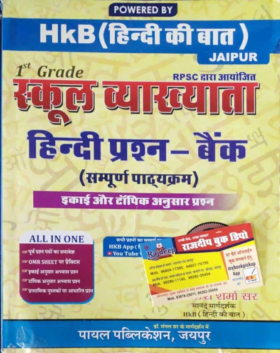 PAYAL 1st GRADE HINDI QUESTION BANK