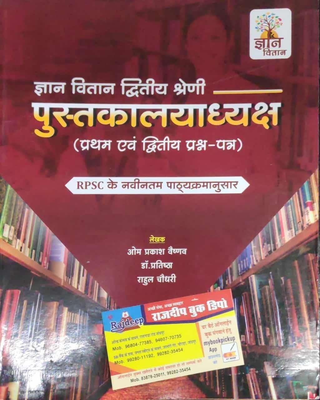 GYAN VITAN 2nd GRADE PUSTAKALAYA
