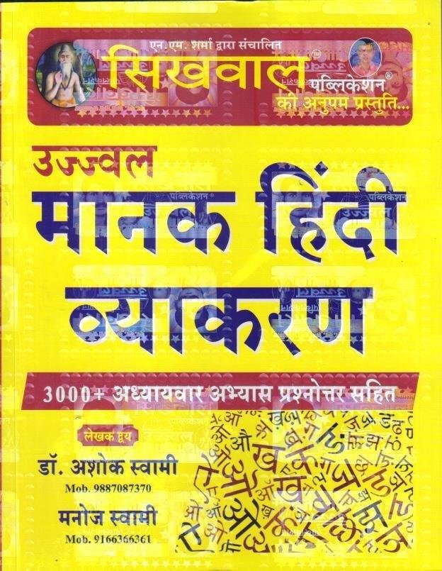 SIKHWAL MANAK HINDI
