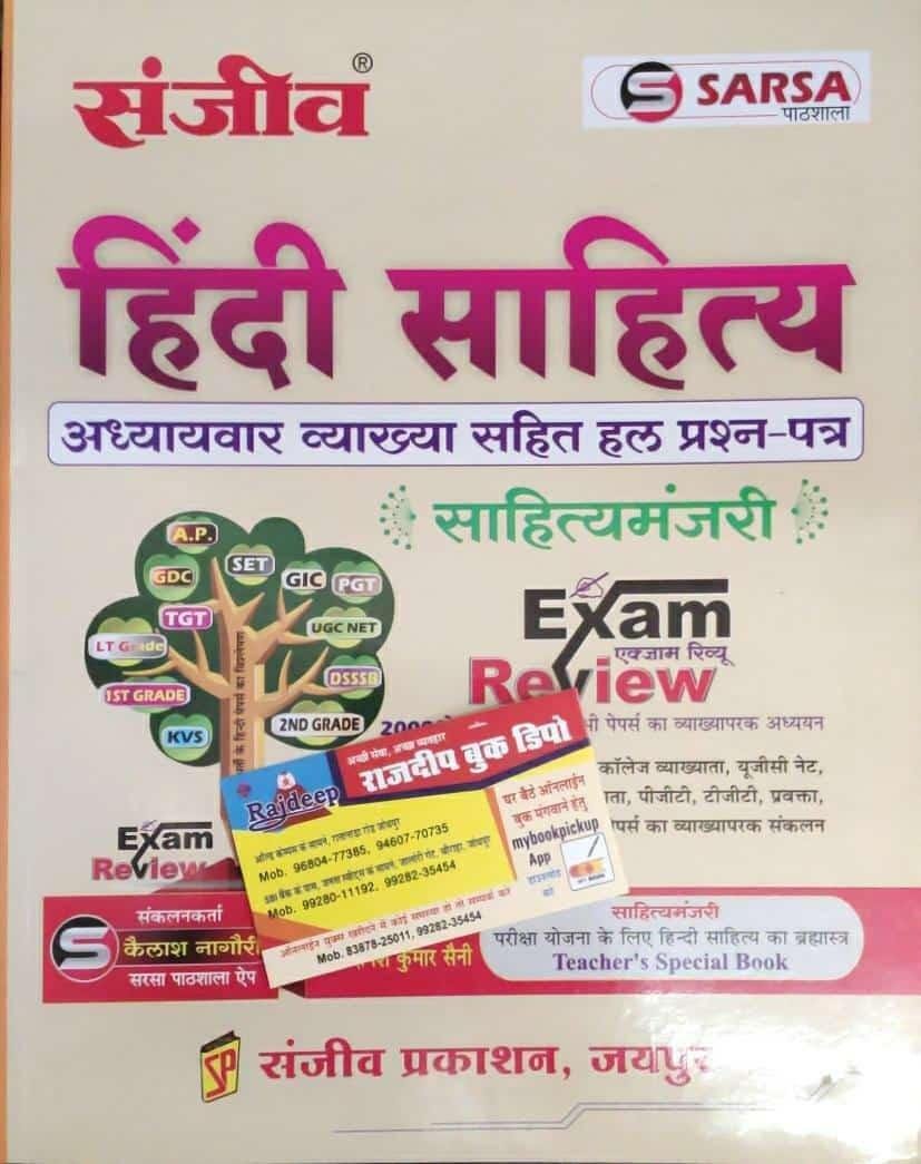SANJEEV HINDI SAHITYA EXAM REVIEW