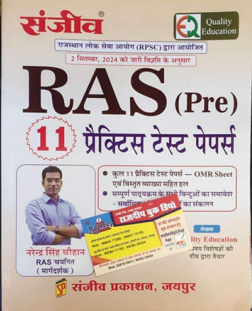 SANJEEV RAS PRE PRACTICE TEST PAPERS