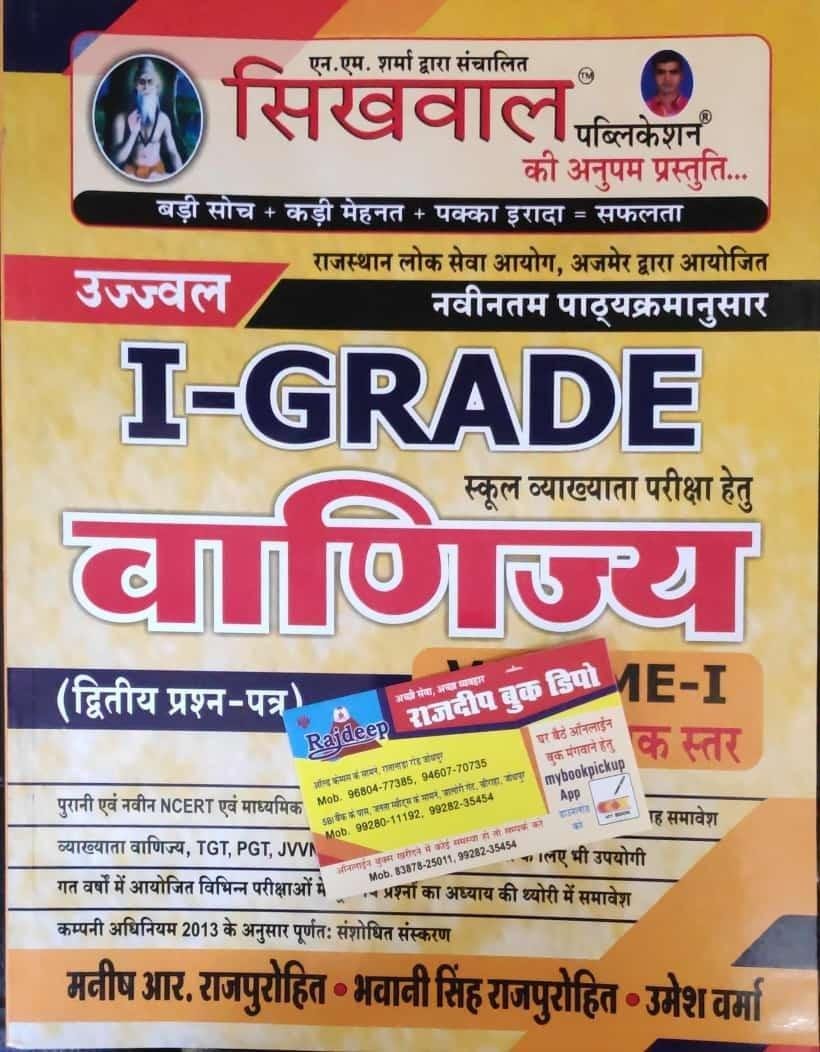 SIKHWAL 1st COMMERCE