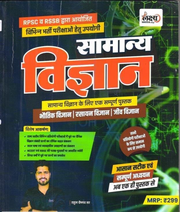 LAKSHYA CLASSES SAMANYA VIGYAN