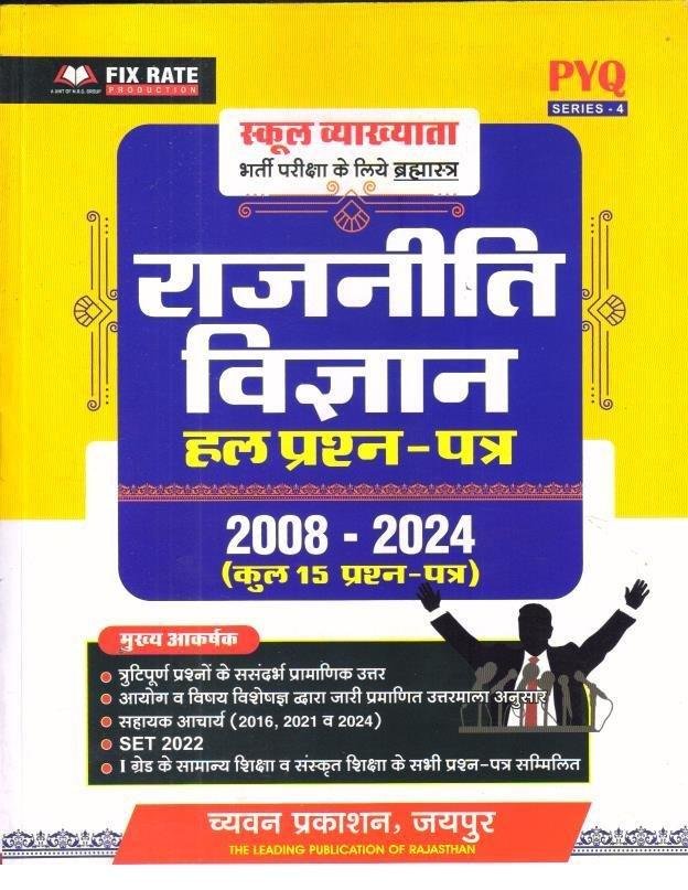 SUGAM 1st GRADE RAJNITI VIGYAN SOLVED PAPER