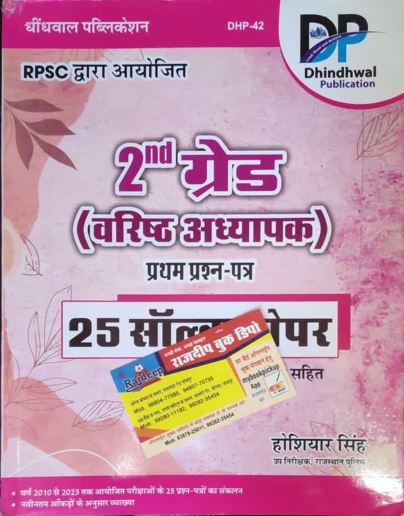 DP 2nd GRADE 1st PAPER SOLVED PAPER