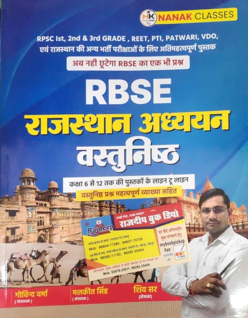 NANAK RBSC RAJ. ADHYAN VASTUNISTH