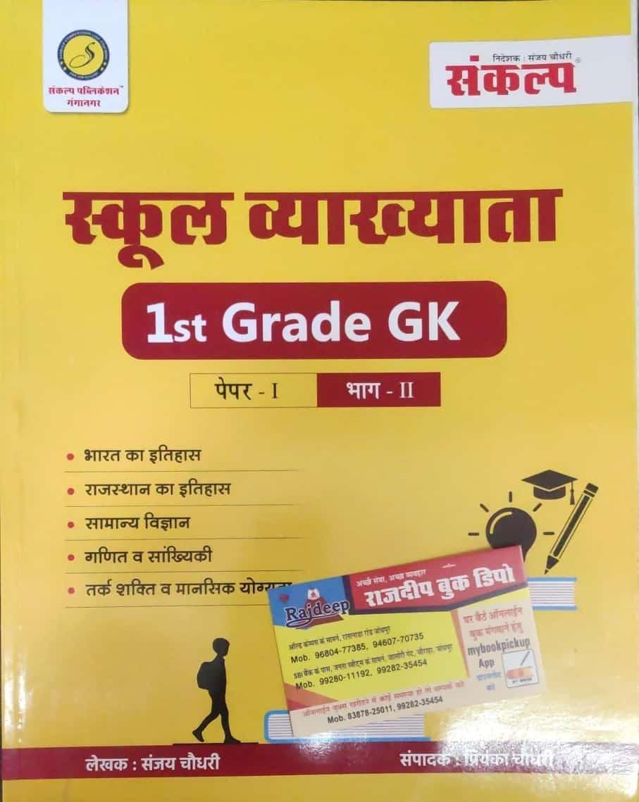 SANKALP 1st GRADE GK PART-2