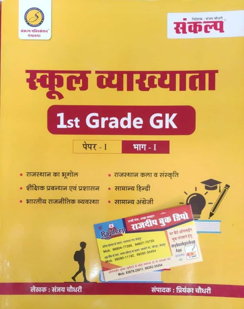SANKALP 1st GRADE GK PART-1