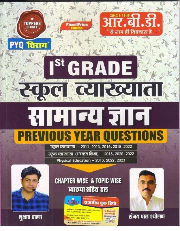 RBD 1st GRADE GK SOLVED PAPER