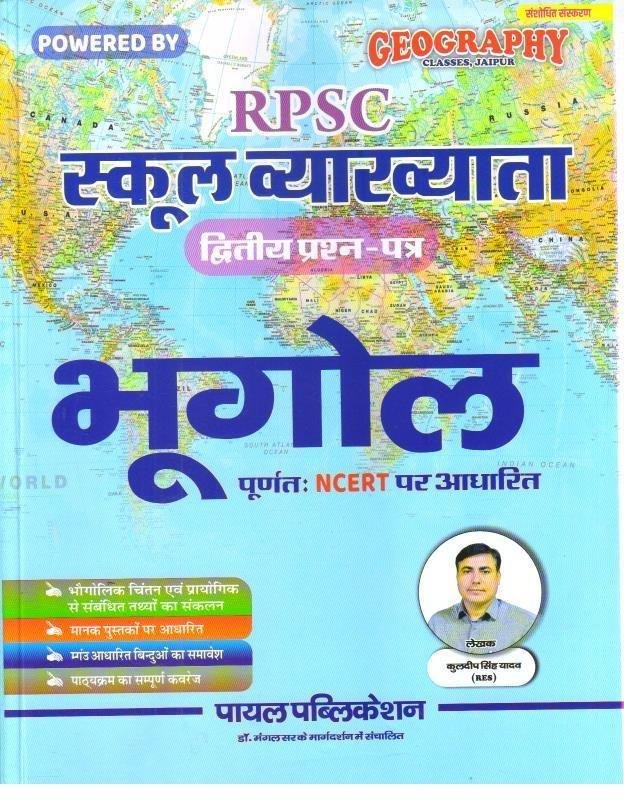 PAYAL 1st GRADE 2nd PAPER BHUGOL