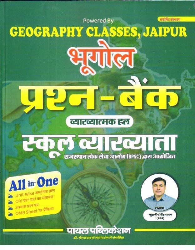 PAYAL 1st GRADE BHUGOL QUESTION BANK