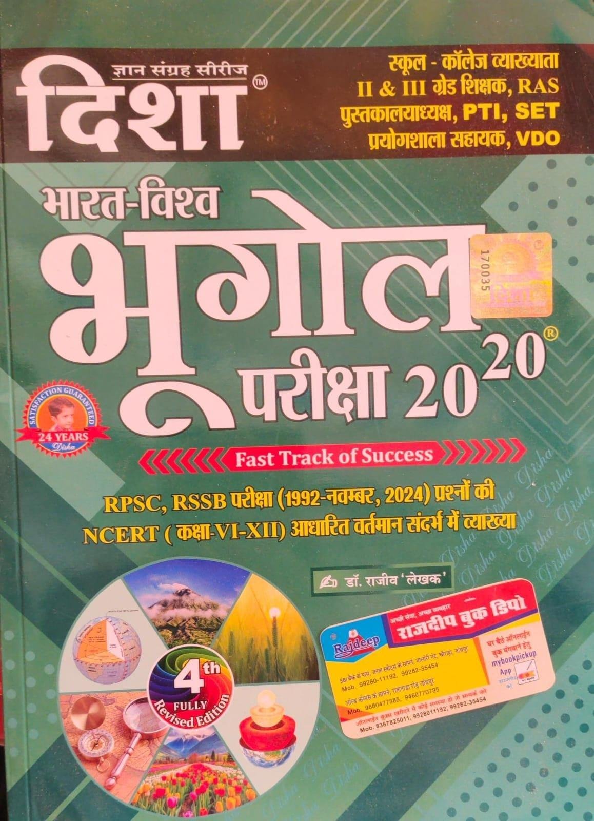 DISHA BHARAT VISHWA BHUGOL