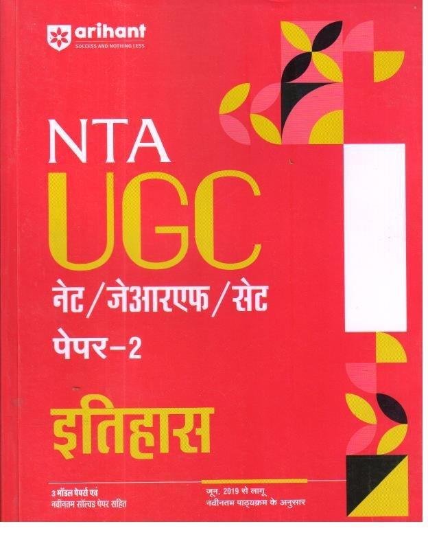 ARIHANT NET ITIHAS PAPER-2