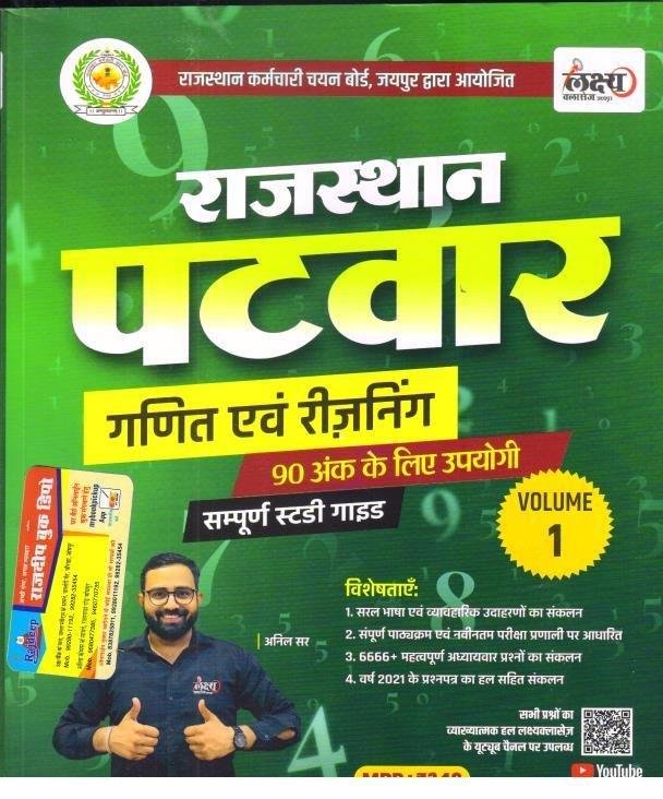 LAKSHYA PATWAR GANIT EVAM VIGYAN