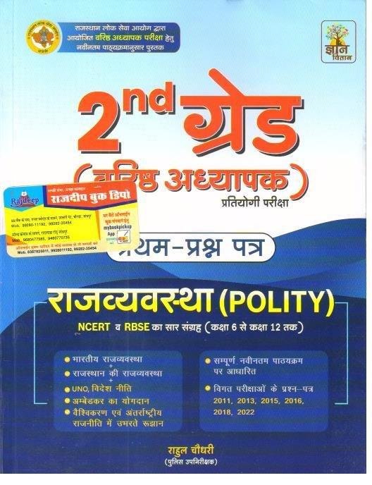GYAN VITAN 2nd GRADE 1st PAPER POLITY