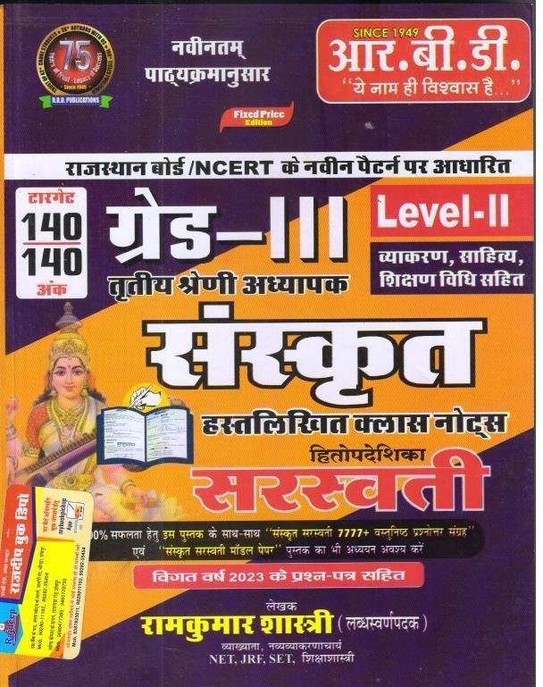 RBD III GRADE L-2 SANSKRIT NOTES