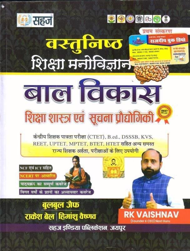 SAHAJ VASTUNISTH MANOVIGYAN (RK VAISHNAV)