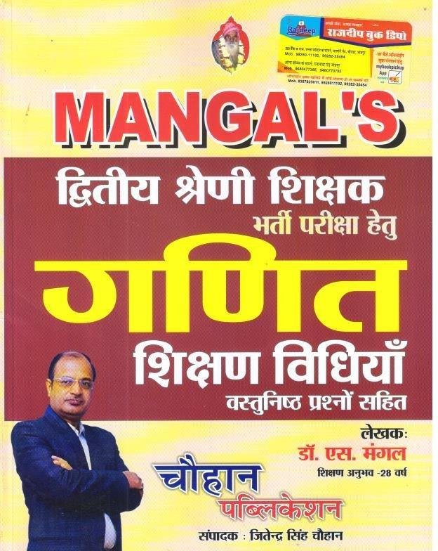 MANGAL 2nd GRADE GANIT SIKSHAN VIDHIYA