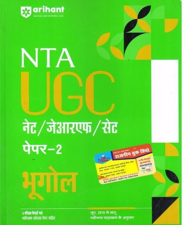 ARIHANT NET PAPER-2 BHUGOL