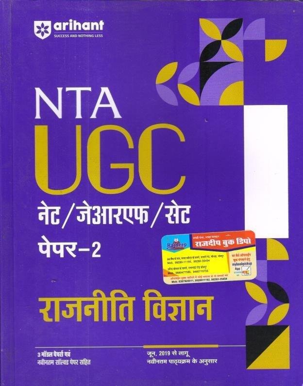 ARIHANT NET PAPER-2 RAJNITI VIGYAN