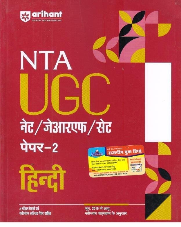 ARIHANT NET PAPER-2 HINDI