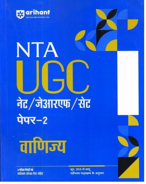 ARIHANT NET PAPER-2 COMMERCE