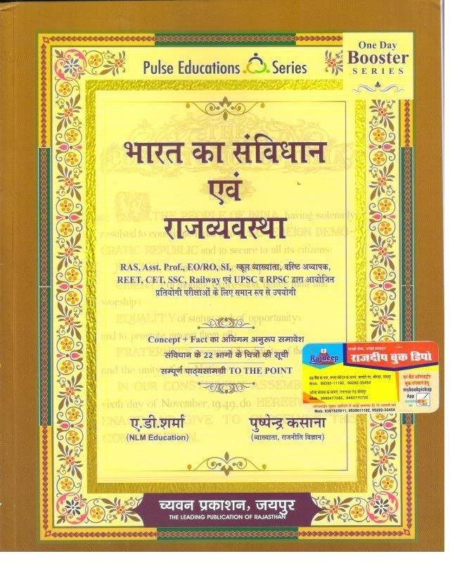 PULSE BHARAT KA SAVIDHAN