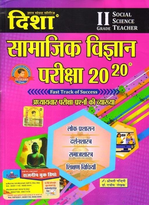 DISHA 2nd GRADE SAMAJIK VIGYAN