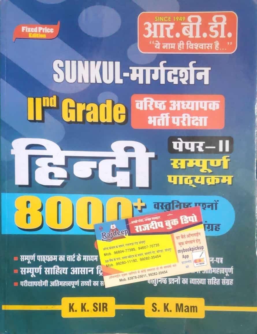 RBD 2nd GRADE HINDI 8000+