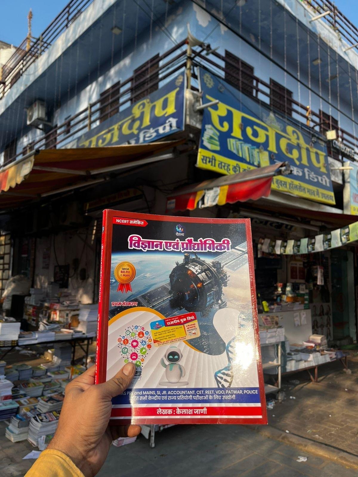 VIGYAN EVAM PRADYOGIKI KAILASH JAANI