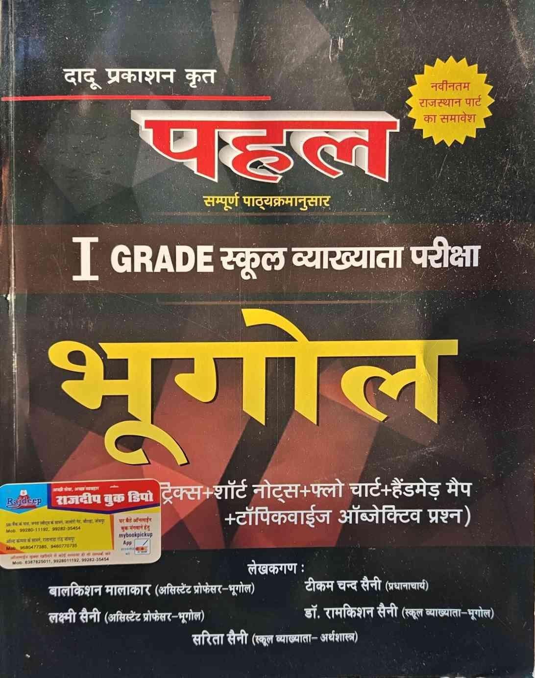 PAHAL 1st GRADE BHUGOL 2024-25