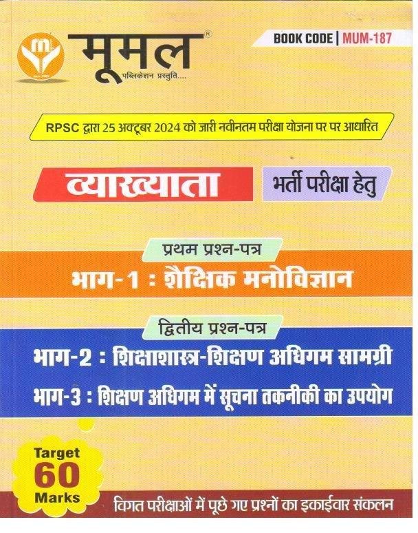 MOOMAL 1st GRADE MANOVIGYAN COMPUTER EVM SUCHNA TAKNIKI