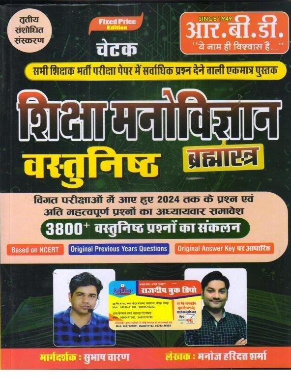 RBD MANOVIGYAN VASTUNISTH 3800+