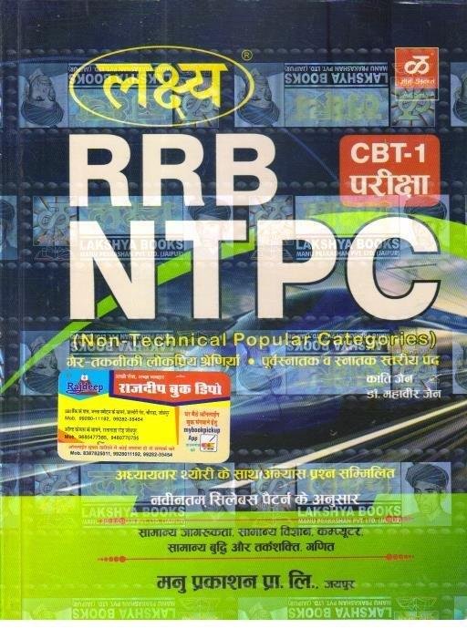 LAKSHYA RAILWAY NTPC 2025